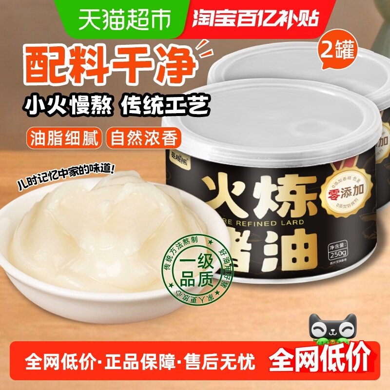 火炼猪油250g*2瓶0防腐剂食用猪油拌粉拌面家用炒菜烘焙原料