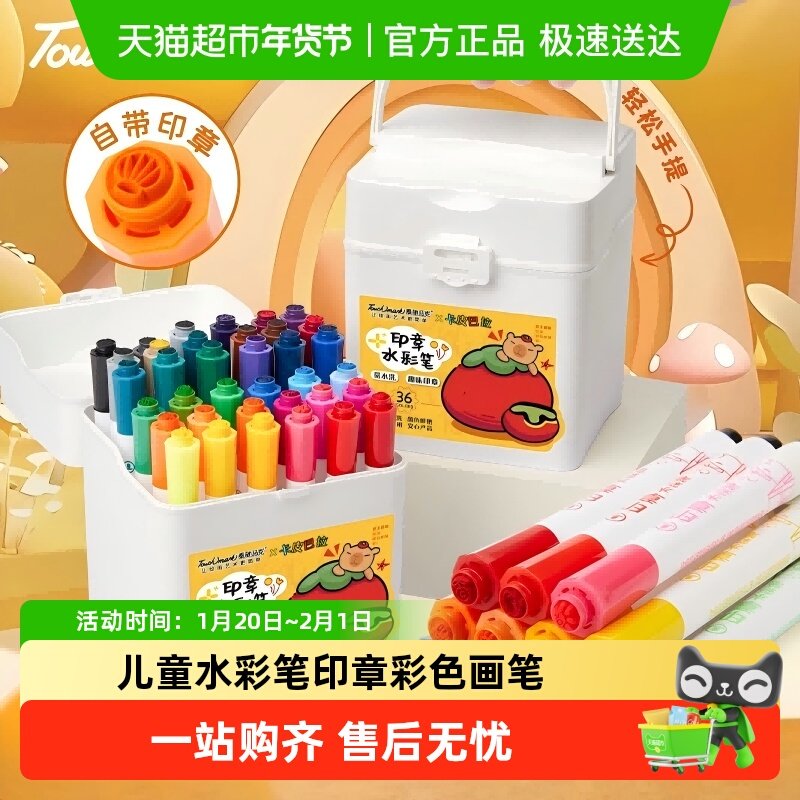 Touchmark水彩笔儿童画笔卡皮巴拉马克笔软头印章幼儿园学生画笔,文具电教/文化用品/商务用品,马克笔,淘宝优惠券,粉丝福利购,淘宝优惠卷