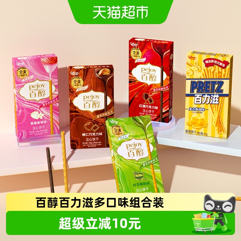 【口味随机】格力高百醇&百力滋多种口味组合分享装233g