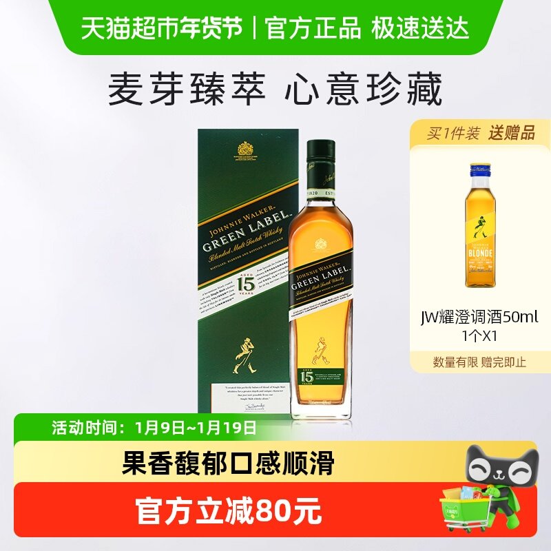 【进口】尊尼获加绿牌绿方15年苏格兰威士忌750ml节日聚会洋酒