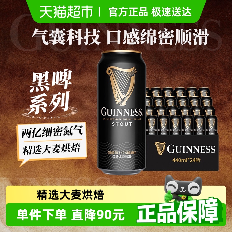 健力士司陶特啤酒整箱裝