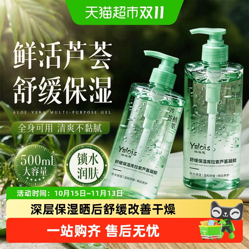 库拉索芦荟胶补水保湿男士专用晒后修复舒缓天然凝胶膏女按压面霜
