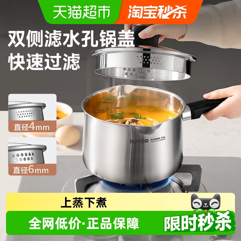 苏泊尔316L不锈钢奶锅上蒸下煮