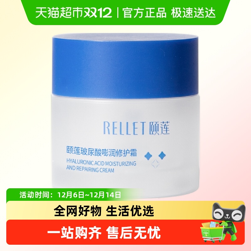 颐莲玻尿酸面霜