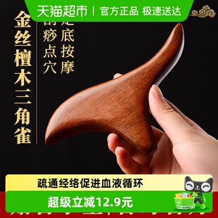 檀木三角雀脚底按摩器足底按摩棒密蜡香木拨筋经络锥穴位足疗经络