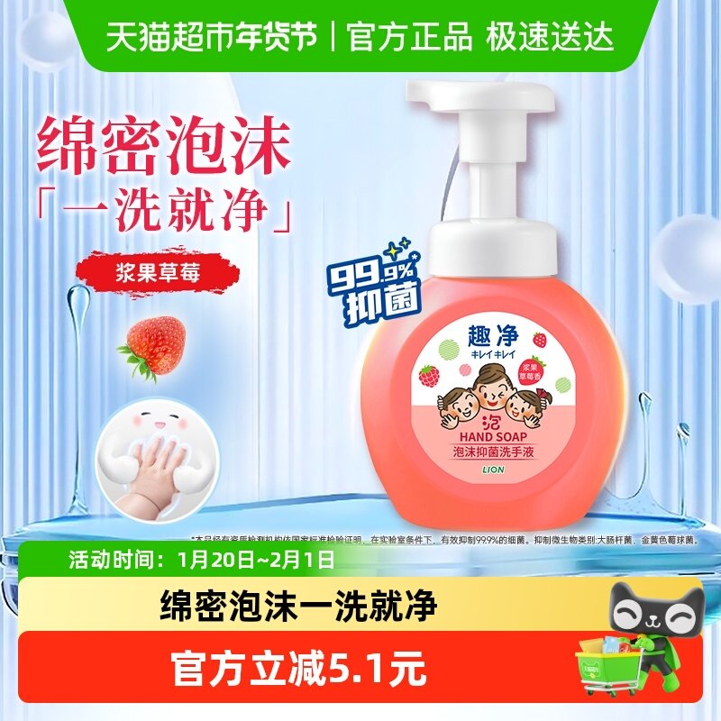 狮王趣净泡沫抑菌洗手液浆果草莓香250ml保湿全家适用儿童洗手液,洗护清洁剂/卫生巾/纸/香薰,洗手液,淘宝优惠券,粉丝福利购,淘宝优惠卷