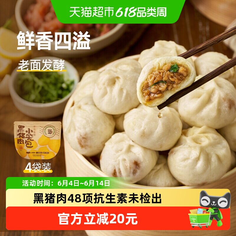 小黄象黑猪肉小笼包儿童早餐手工鲜肉包子老面发酵半成品速冻面点