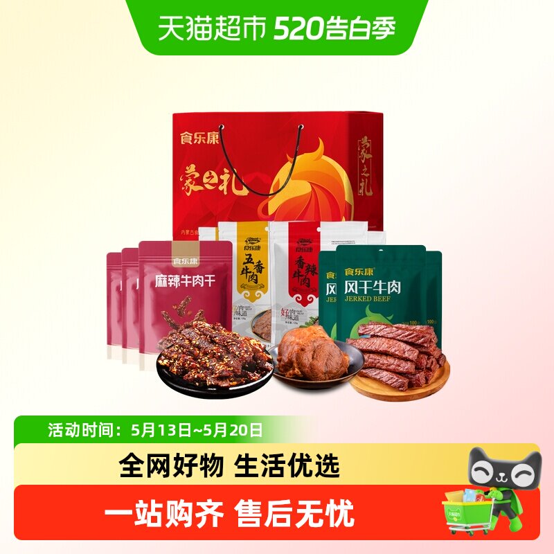 食乐康风干牛肉干酱牛肉1080g礼盒内蒙古特产春节年货节日送礼品