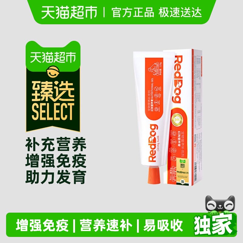 臻选RedDog红狗营养膏成幼犬猫咪泰迪狗狗维生素微量元素宠物