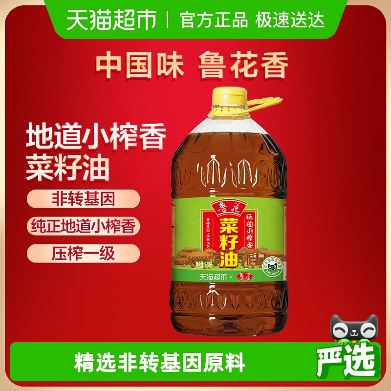 鲁花地道香菜籽油食用油6.08L