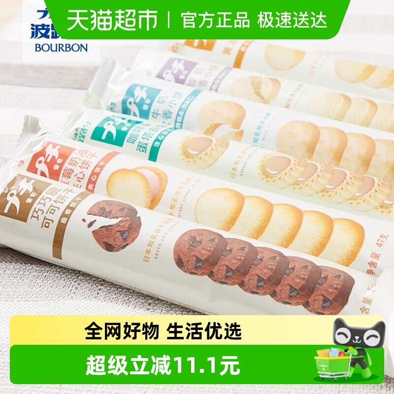 Bourbon/波路梦巧巧脆可可饼干牛奶软香小饼黄油饼干早餐零食