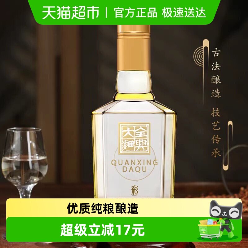 全兴大曲彩小酒浓香型白酒 52度 尝鲜装（晶彩金52度同款酒质）