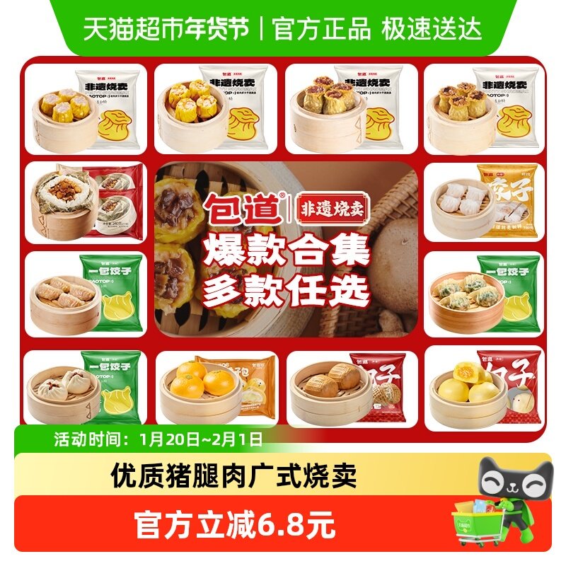 包道非遗烧卖包子馒头蒸煎饺子烧麦糯米鸡早餐半成品速食速冻食品,粮油调味/速食/干货/烘焙,包点,淘宝优惠券,粉丝福利购,淘宝优惠卷