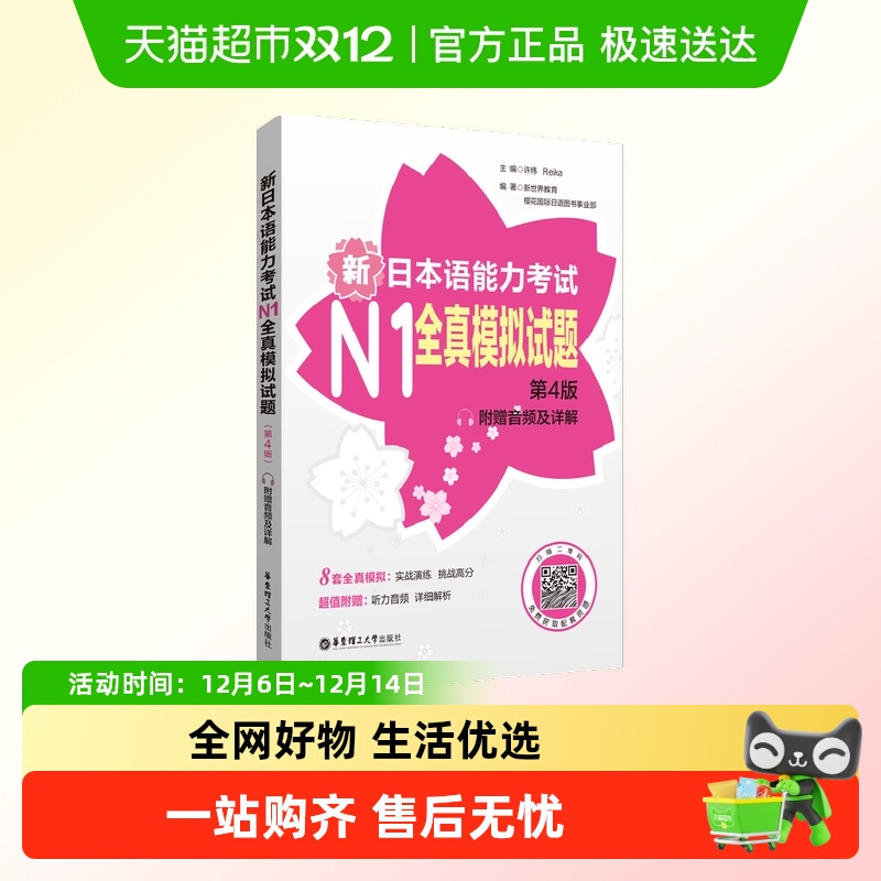 新日本语能力考试N1N2N45