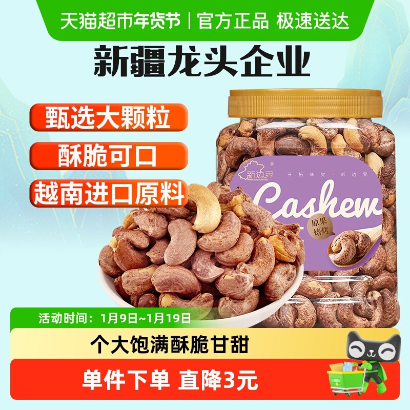 新边界越南带皮腰果仁400g盐焗原味紫衣紫皮大腰果仁坚果零食特产,零食/坚果/特产,腰果,淘宝优惠券,粉丝福利购,淘宝优惠卷