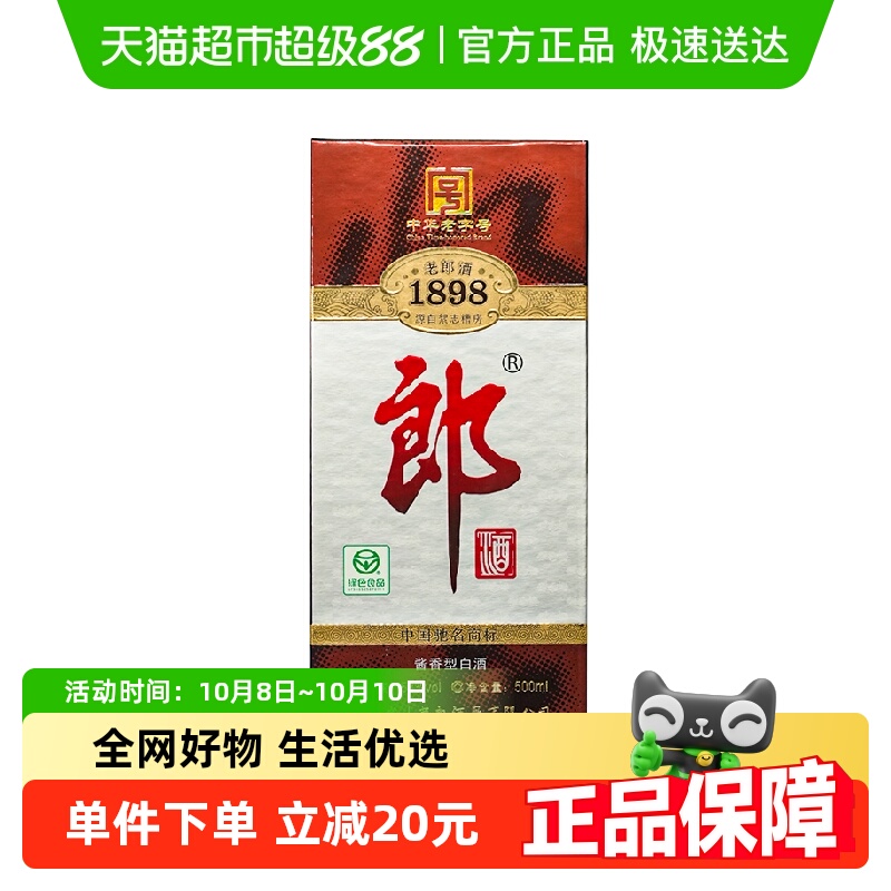 【年份酒】郎酒53度老郎酒1898酱香型白酒500ml（2011）