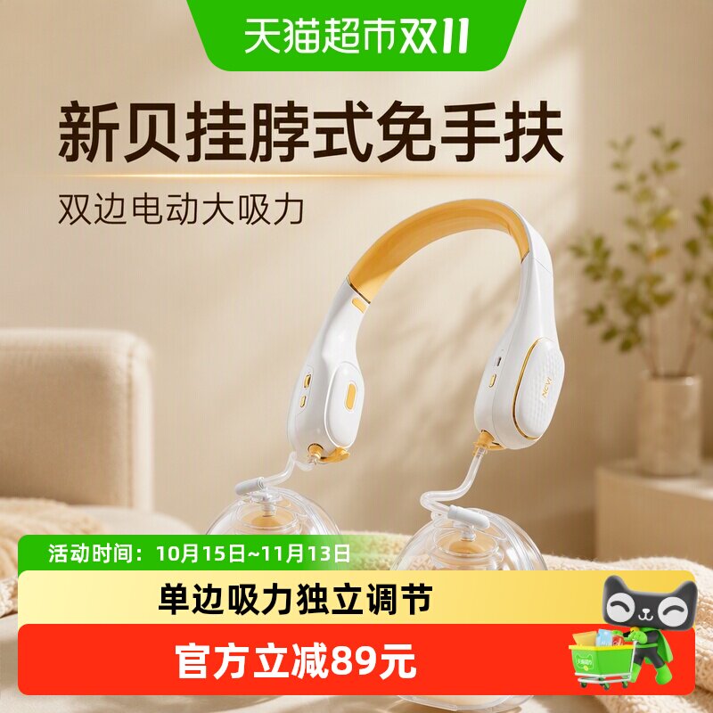 新贝挂脖式免手扶穿戴式双边电动吸奶器全自动大吸力便携静音8168