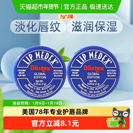 BLISTEX/百蕾适碧唇润唇膏小蓝罐7gX2罐保湿补水修护滋润淡化唇纹