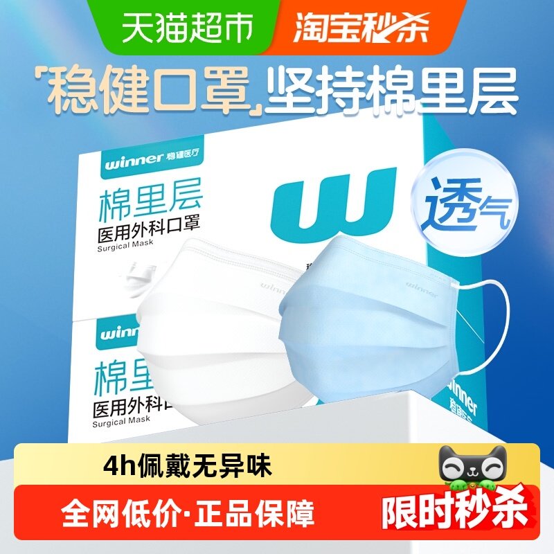 稳健全棉里层一次性医用外科口罩防花粉儿童成人夏季超薄非独立装,医疗器械,口罩（器械）,淘宝优惠券,粉丝福利购,淘宝优惠卷