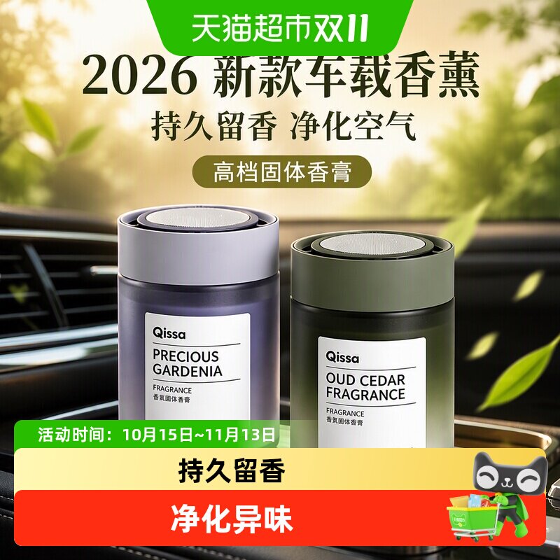 车载香薰2026新款持久留香净化空气去异味高档汽车香氛固体香膏