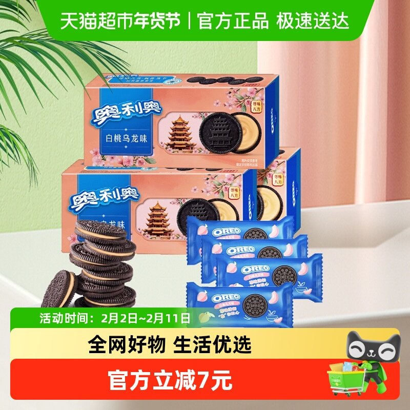 奥利奥夹心饼干白桃乌龙味194gx3盒休闲网红零食分享装