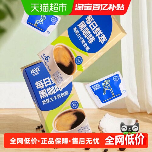 连咖啡燃燃咖椰香速溶助力运动