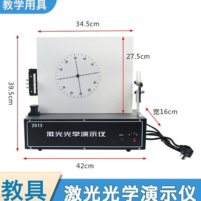 激光光学演示仪初中高中物理光学教学仪器实验器材教具实验室用实