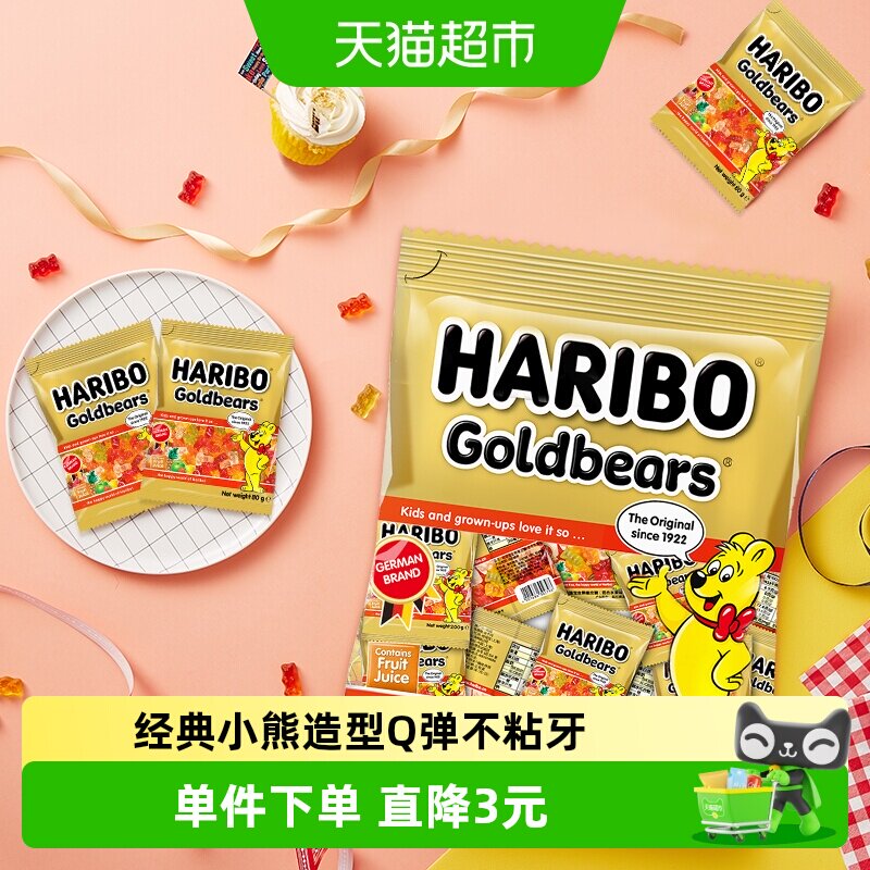 Haribo哈瑞宝小熊橡皮糖水果糖qq糖软糖小袋分享装儿童糖果零食批