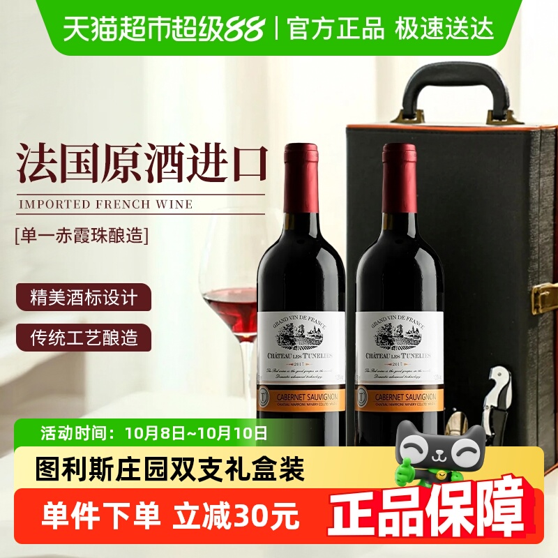 【中秋送礼】图利斯法国原酒进口红酒干红葡萄酒双支礼盒装