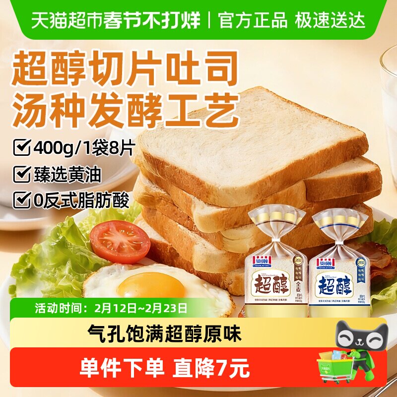 【下拉详情领淘金币】曼可顿超醇吐司面包切片露营出行早餐三明治