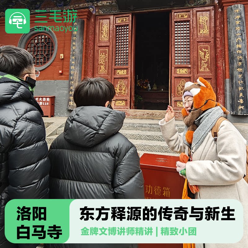 洛阳白马寺一日游私家团