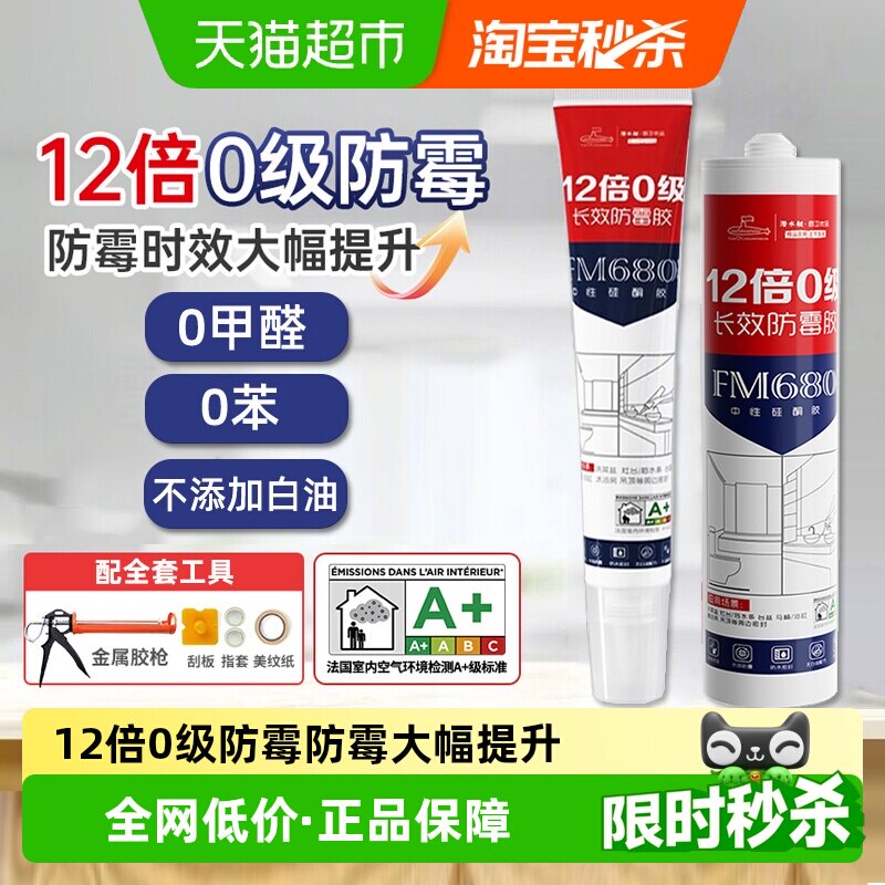 潜水艇玻璃胶防水防霉厨卫透明瓷白强力硅胶马桶封边胶门窗密封胶
