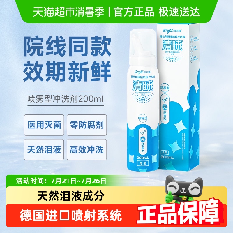 普诺瞳喷雾型冲洗液硬性隐形眼镜OK镜RGP角膜塑形镜
