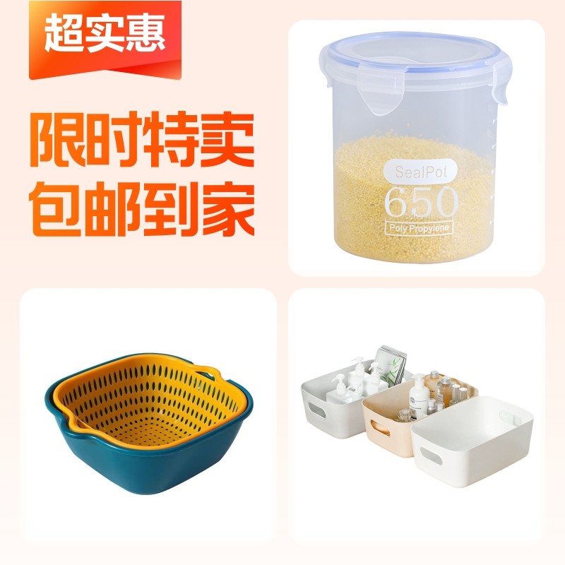 食物收纳盒+水果沥水篮+杂物整理盒,收纳整理,食物收纳盒,淘宝优惠券,粉丝福利购,淘宝优惠卷