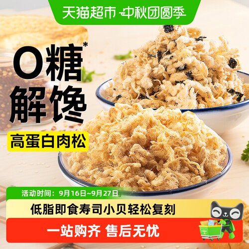 小鸡收腹低脂高蛋白香酥鸡肉松