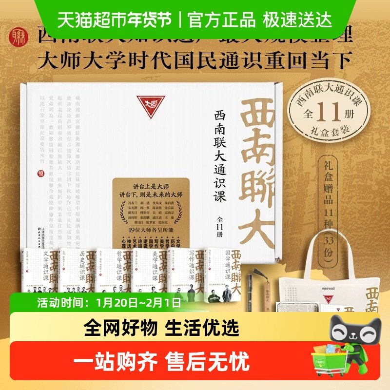 【单本套装任选】西南联大通识课七册全7册 礼盒套11册 西南联大,书籍/杂志/报纸,中国通史,淘宝优惠券,粉丝福利购,淘宝优惠卷