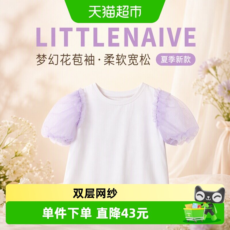 LittleNaive女童花苞袖舒适T恤
