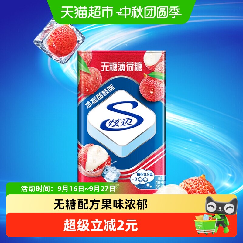 炫迈荔枝味劲爽薄荷糖潮酷铁盒