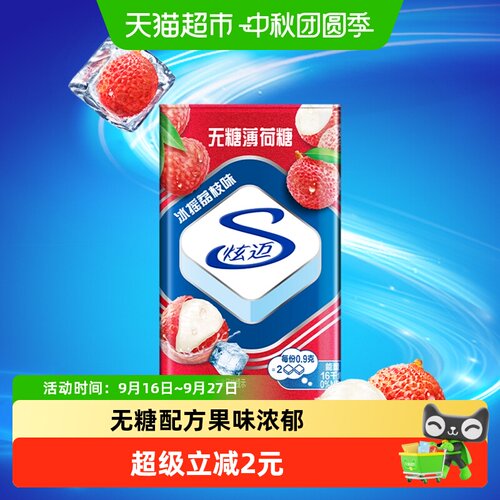 炫迈荔枝味劲爽薄荷糖潮酷铁盒