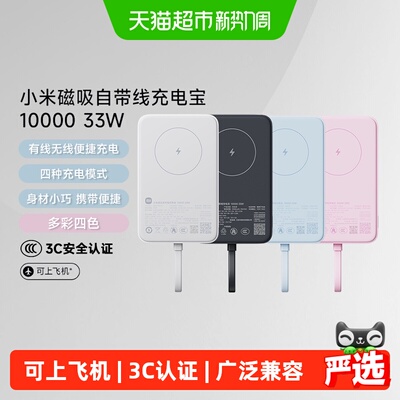 小米磁吸充电宝33W便携可上飞机