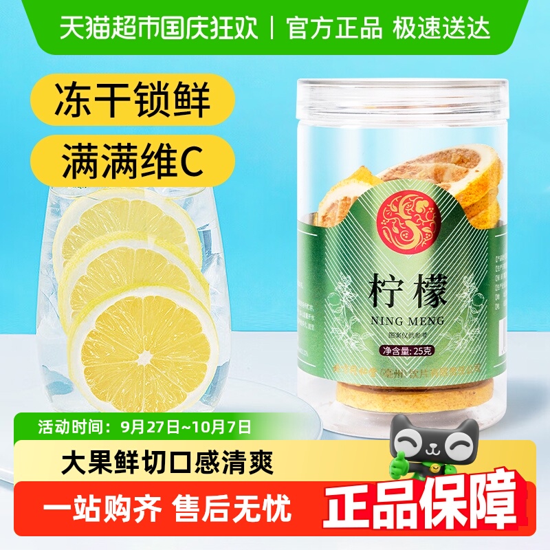 北京同仁堂冻干柠檬片即食新鲜泡水养生茶水果花茶柠檬干片茶叶