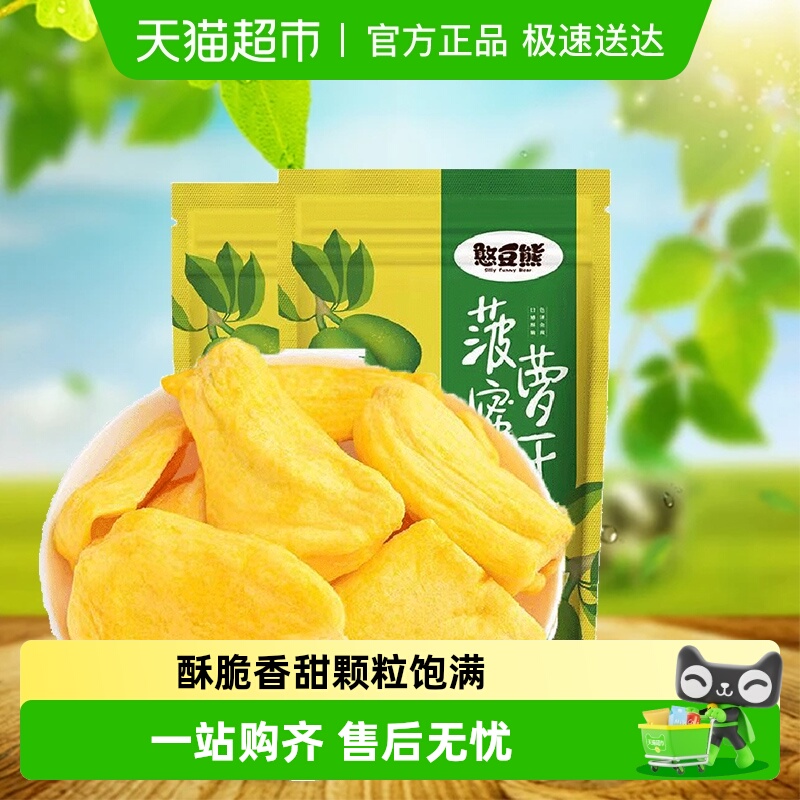 【包邮】憨豆熊蜜饯果干菠萝蜜干即食菠萝蜜干追剧神器休闲零食