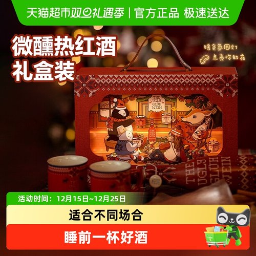小丑派对热红酒新年礼盒