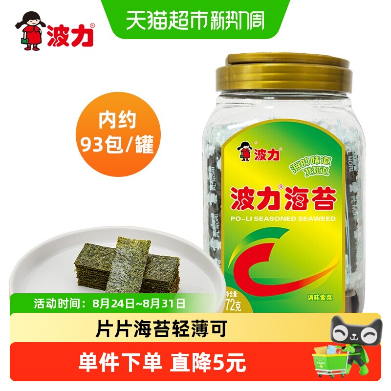 波力海苔原味罐桶装海苔即食儿童宝宝休闲零食紫菜食品