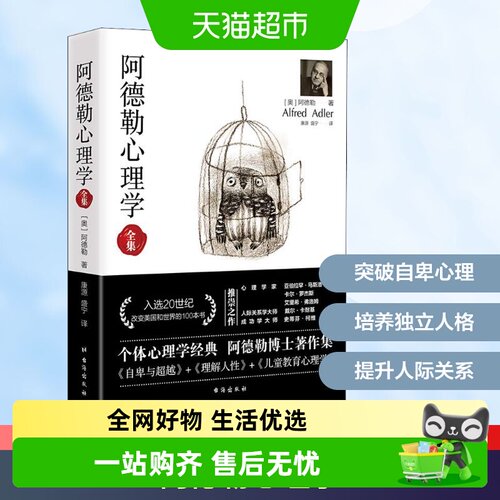 阿德勒心理学正版