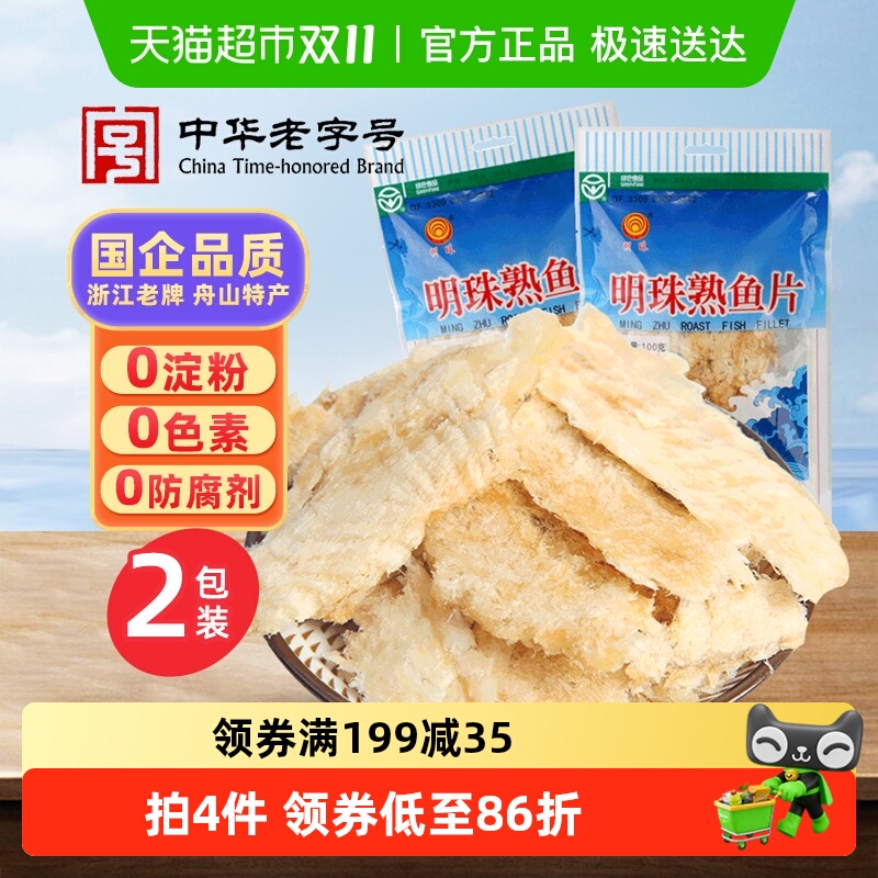 明珠深海手撕烤熟鱼片鱼干舟山特产100g×2袋海鲜特产休闲零食