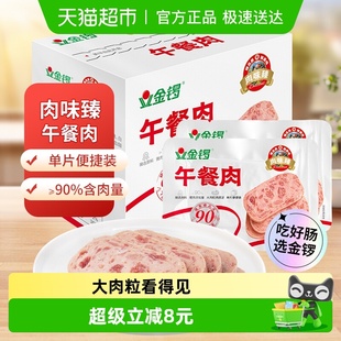 金锣肉味臻午餐肉40g 猪肉添加量≥90%便携即食火腿肠 8袋独立包装