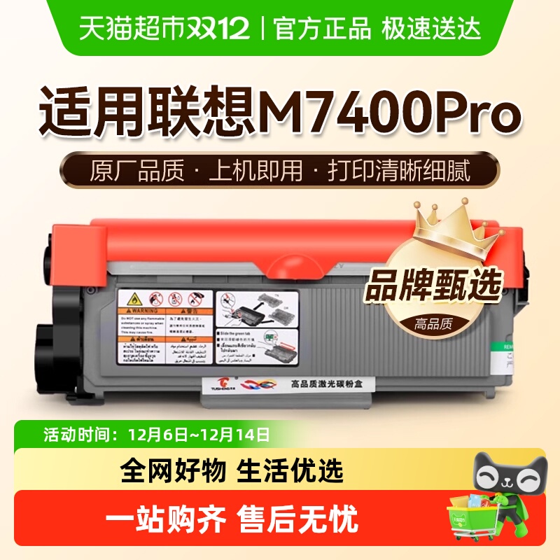 图盛联想M7400Pro打印机