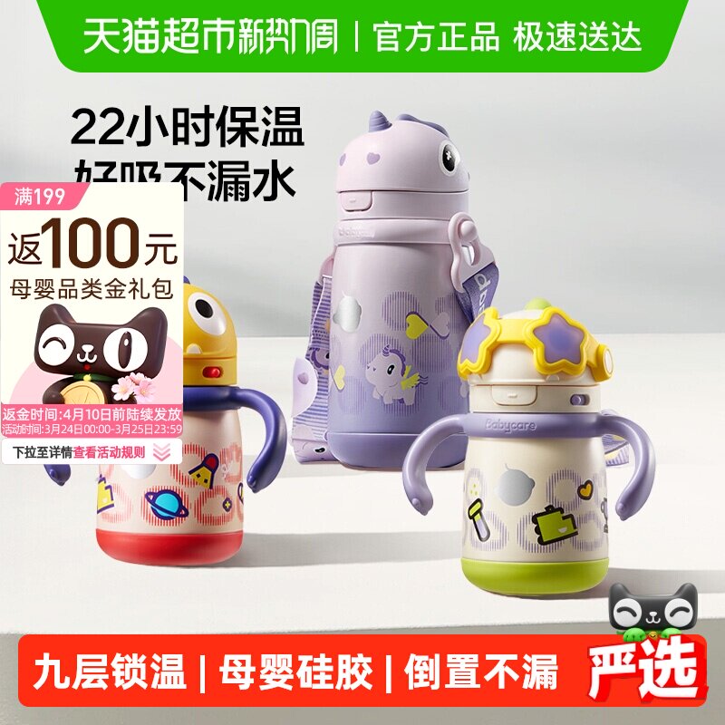 babycare恐龙保温杯儿童1到3岁宝宝婴儿专用吸管水杯6个月以上bc