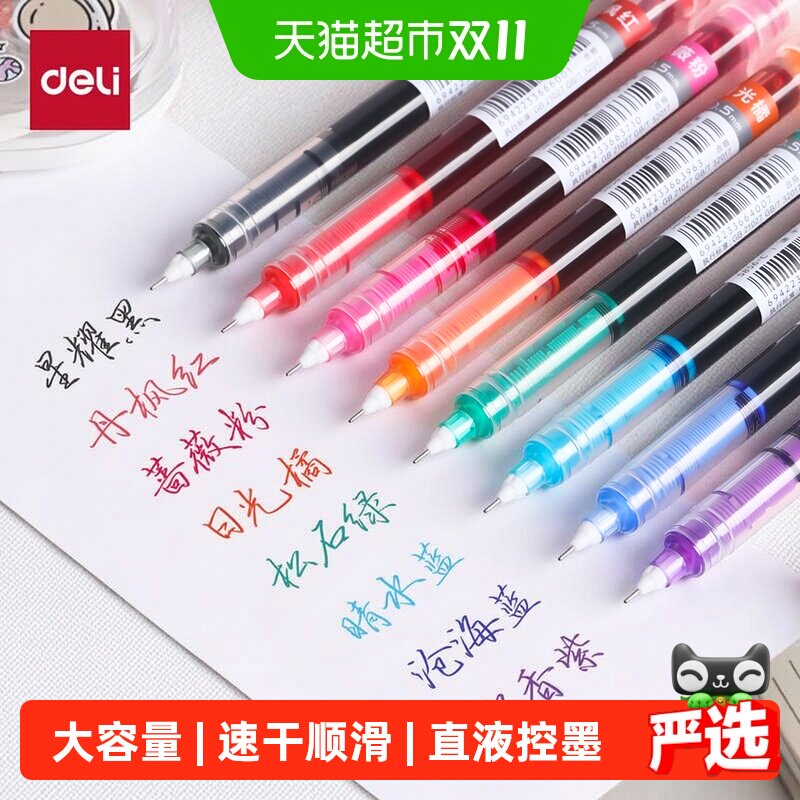 得力彩色中性笔手账diy彩色笔做笔记专用中性笔直液式走珠速干笔